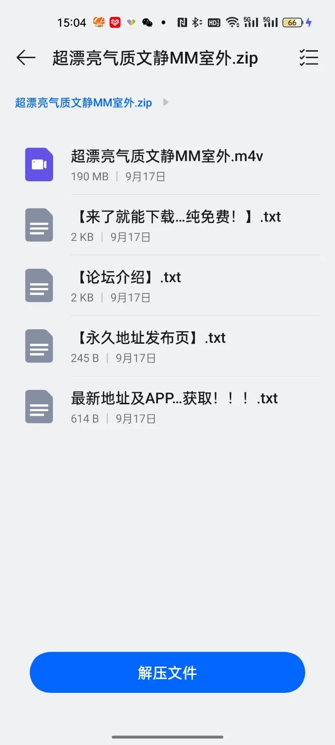 强迫 超漂亮气质文静MM室外【5+190M】