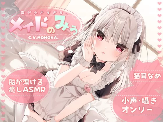 ASMR 个人收集的MOMOKA的音声资源【22v+9g】