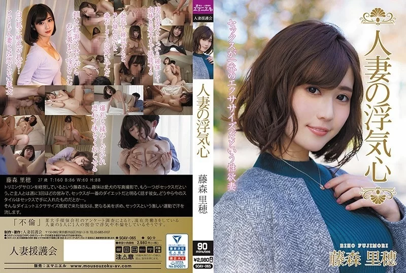 高颜值 SOAV-065 人妻の浮気心 藤森里穂 Uncensored 破解版'【1V+2040M】