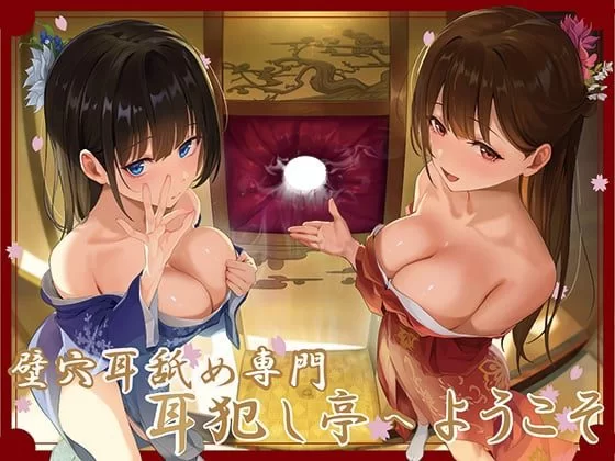 ASMR 欢迎光临壁穴舔耳专门店「犯耳亭」～由两位特化于深入【2+248.8M】