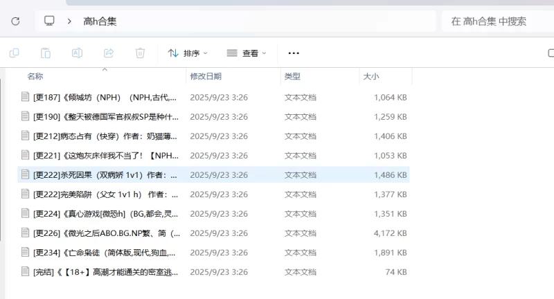 合集 多篇高h文【+15mb】