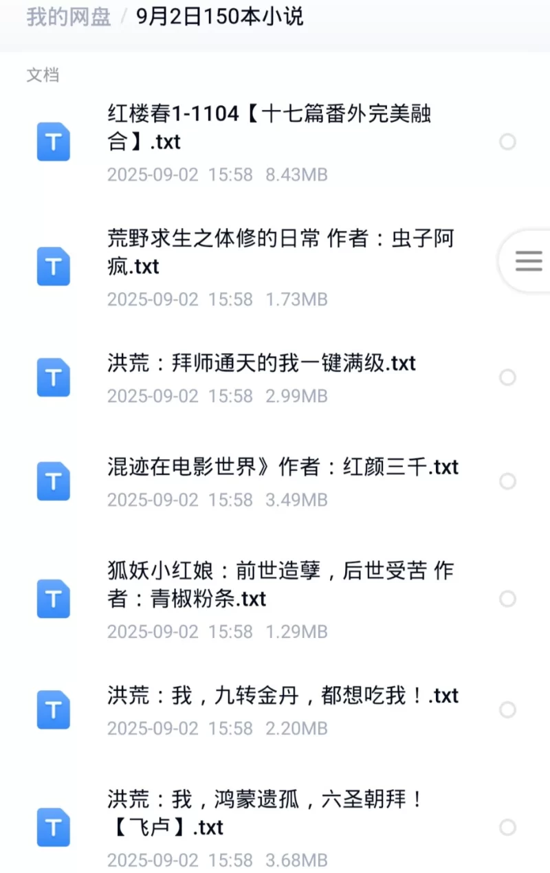合集 9月2日150本小说合集【+500M】