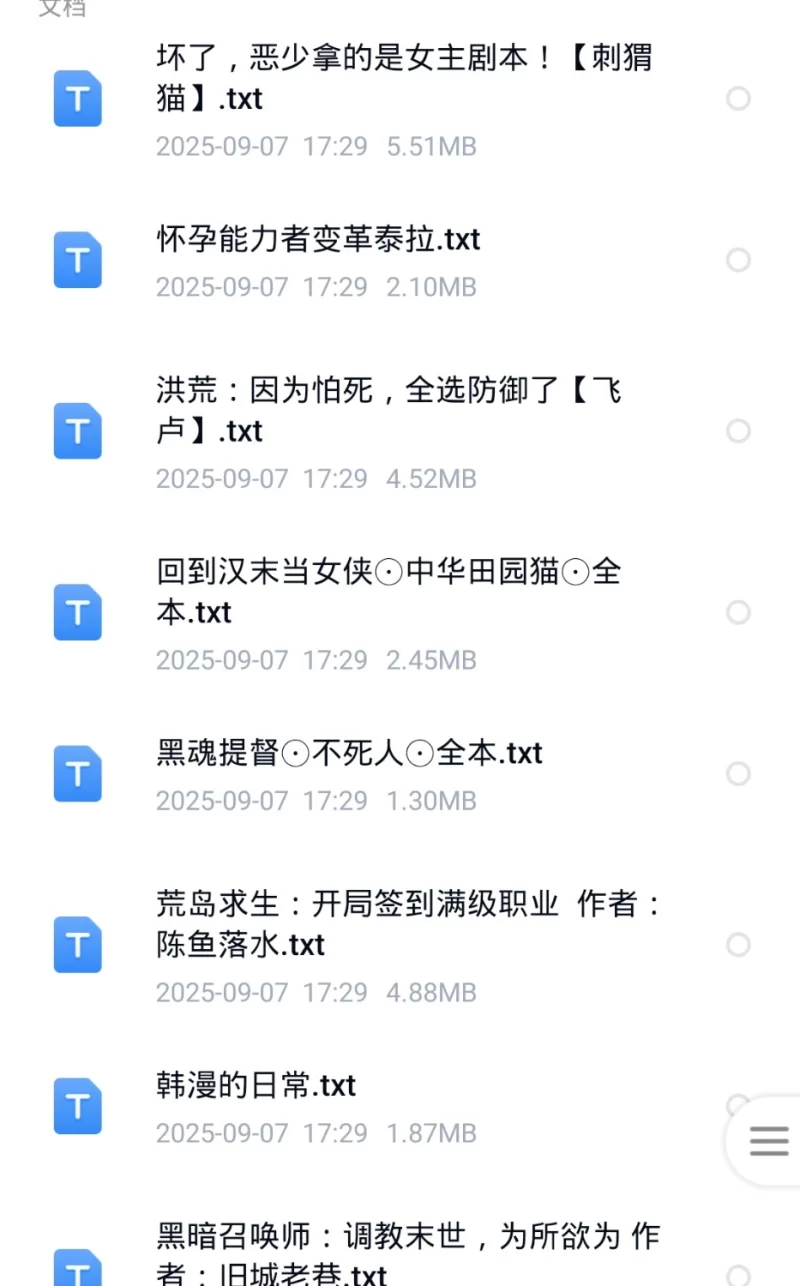 合集 9月7日150本小说合集【+500M】