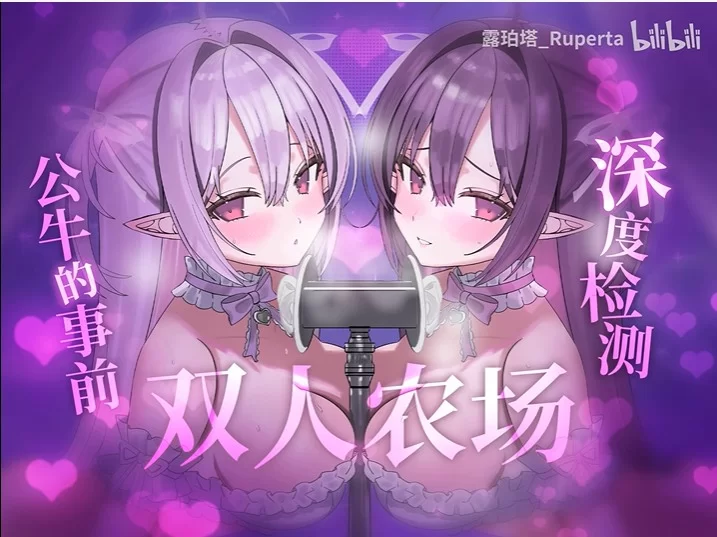 ASMR [中文音声]B站 露珀塔 音声合集【1+1.9G】