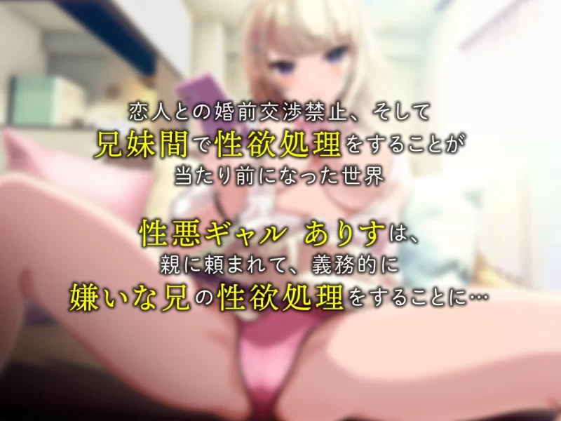 ASMR [简体中文版]兄妹处理性欲理所当然的世界里性格糟糕妹妹给讨厌哥哥处理性欲的故事【6V+200M】