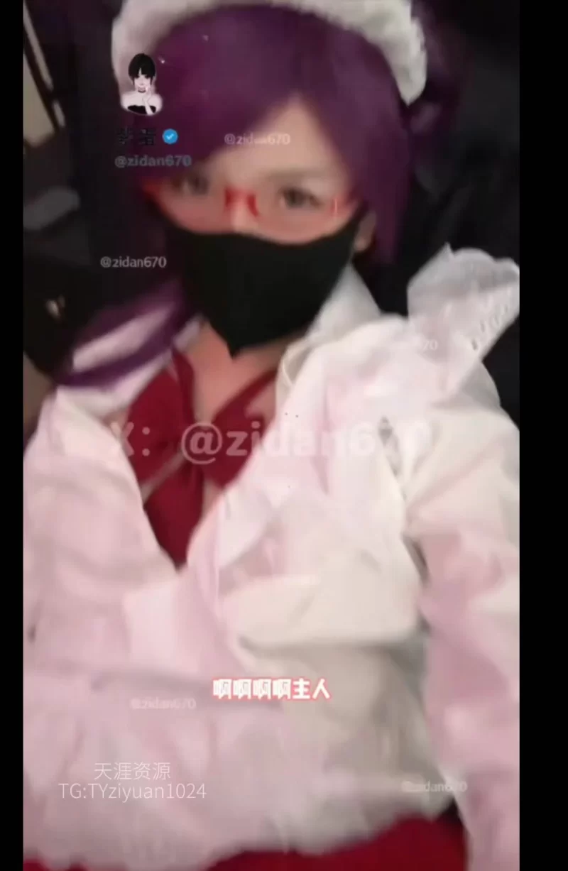 自拍 svip福利 紫蛋 最新两部 女仆利世➕背德妻外卖员【2v+1.1g】