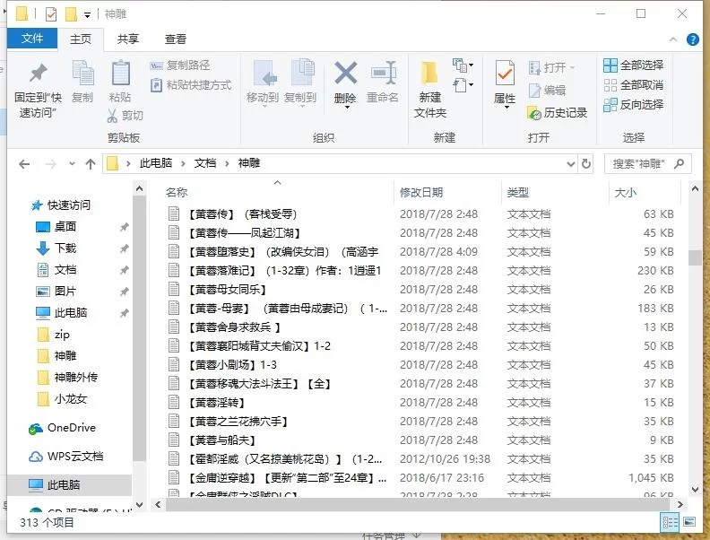 古典武侠玄幻 金庸全集射雕神雕黄蓉小龙女史上最全合集【+100m】