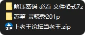 动漫 国漫AI 苏笙 灵疏秀【201p+850M】