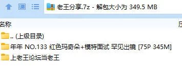 福利姬 年年 NO.133 红色玛奇朵+模特面试 罕见出镜【74P+345M】