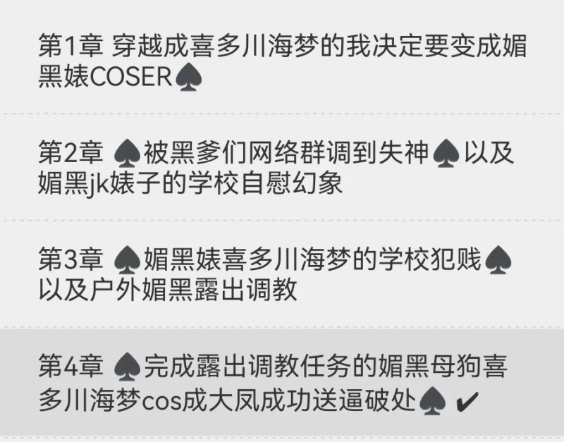 其他 自购4章 媚黑婊coser喜多川海梦1-4(露露)【+--】