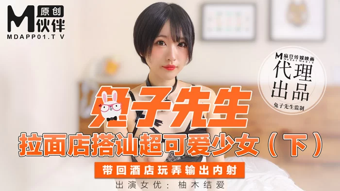 合集 麻豆传媒APP原版视频系列大合集-视频二十六兔子先生第1弹【47V+33G】