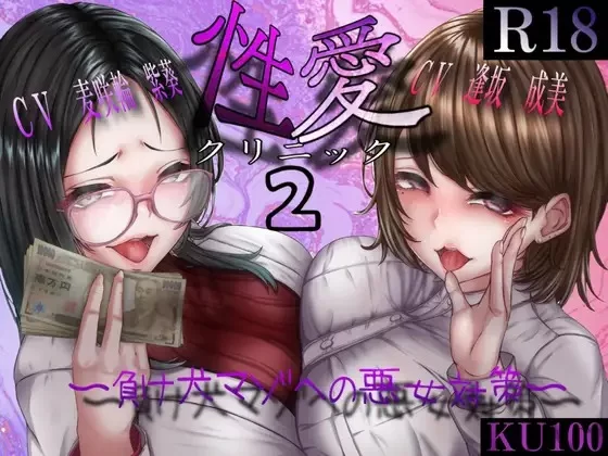 ASMR [汉化音频]性诊所2：失败者受虐狂的坏女孩措施【1+1g】