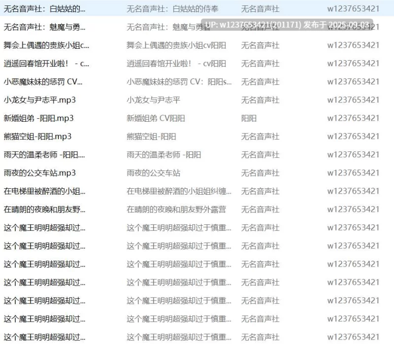 ASMR [百度盘]无名音声社中文音声合集[3.79G]【1+3.8G】