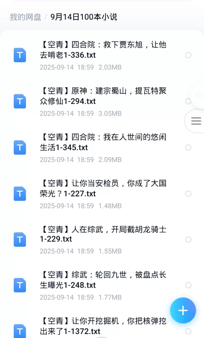 合集 100本小说飞卢 起点 刺猬猫 菠萝包 小说合集【+400M】