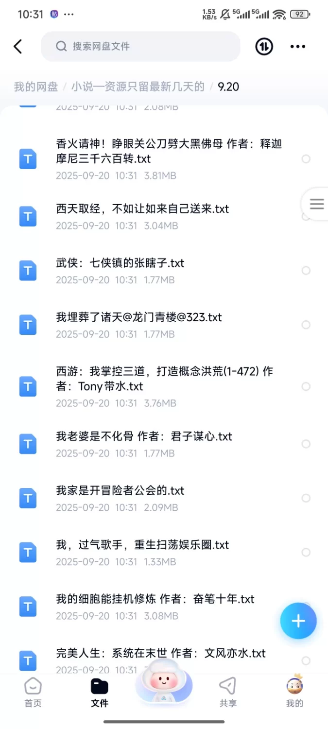 合集 飞卢刺猬猫菠萝包起点次元姬等网站小说合集9.20分享 【+200m】