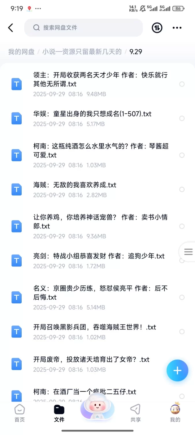 合集 飞卢刺猬猫菠萝包起点次元姬等网站小说合集9.29分享【+290m】