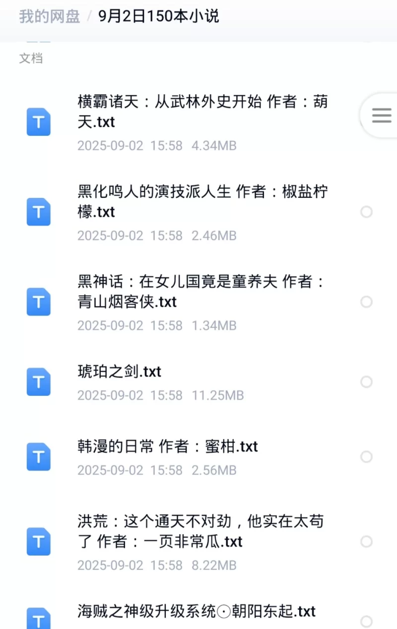 合集 9月2日150本小说合集【+500M】