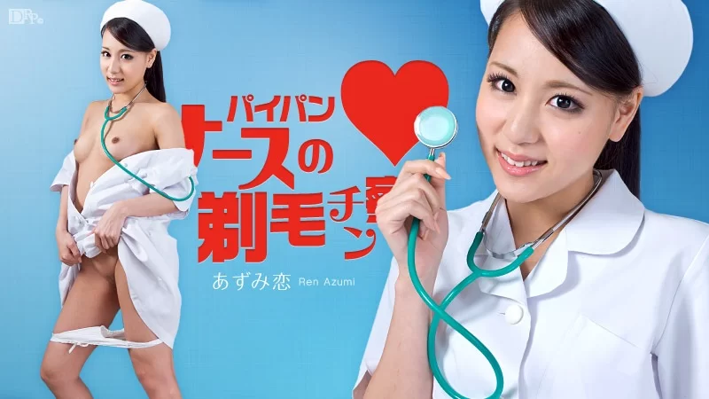 强迫 あずみ恋 精品【1+2.93G】