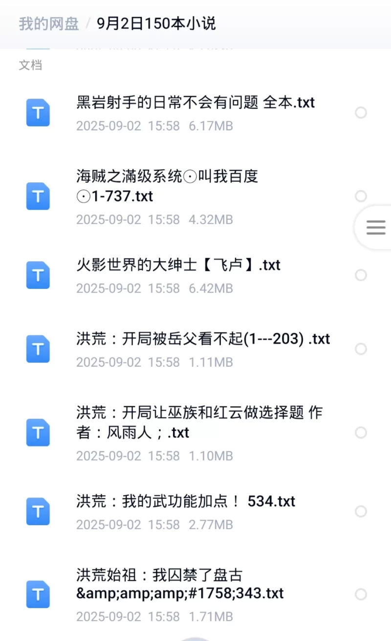 合集 9月2日150本小说合集【+500M】