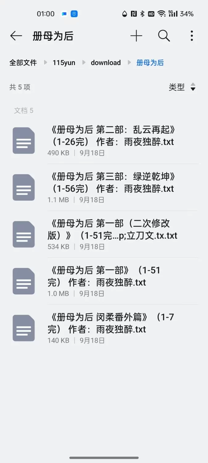 合集 《册母为后合集》第一部、第一部修改版、第二部、第三部、番外 共计五本【+3.2mb】