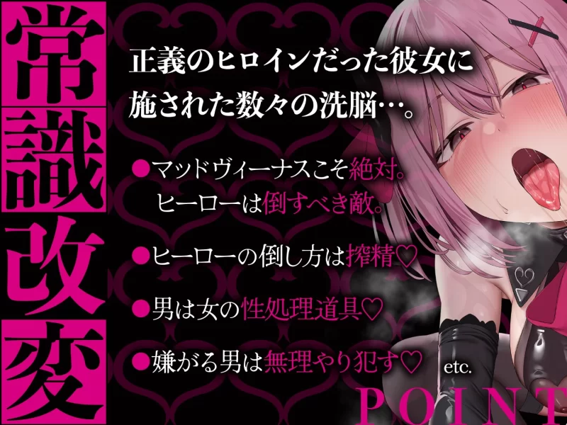 ASMR [简体中文版][逆强〇]常识改变〜正义的肉棒被邪恶小穴榨精榨到死〜【6V+250M】