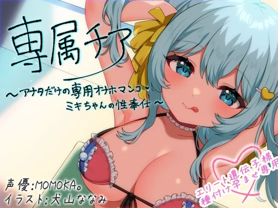 ASMR 个人收集的MOMOKA的音声资源【22v+9g】