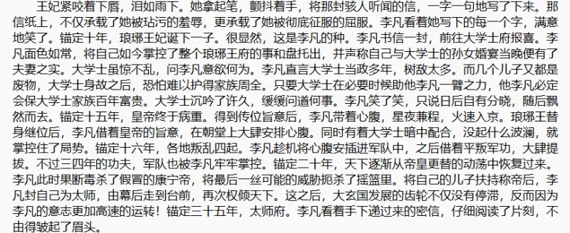 古典武侠玄幻 《我的模拟长生路》（1-486全本 加料）【+18.9m】
