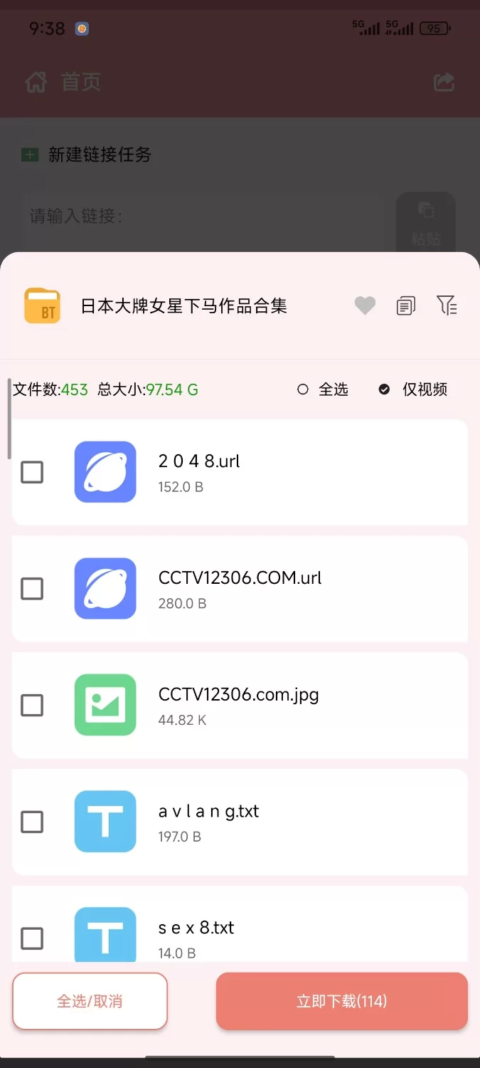 熟女少妇 日本大牌女星下马磁力合集【114v+97.54g】