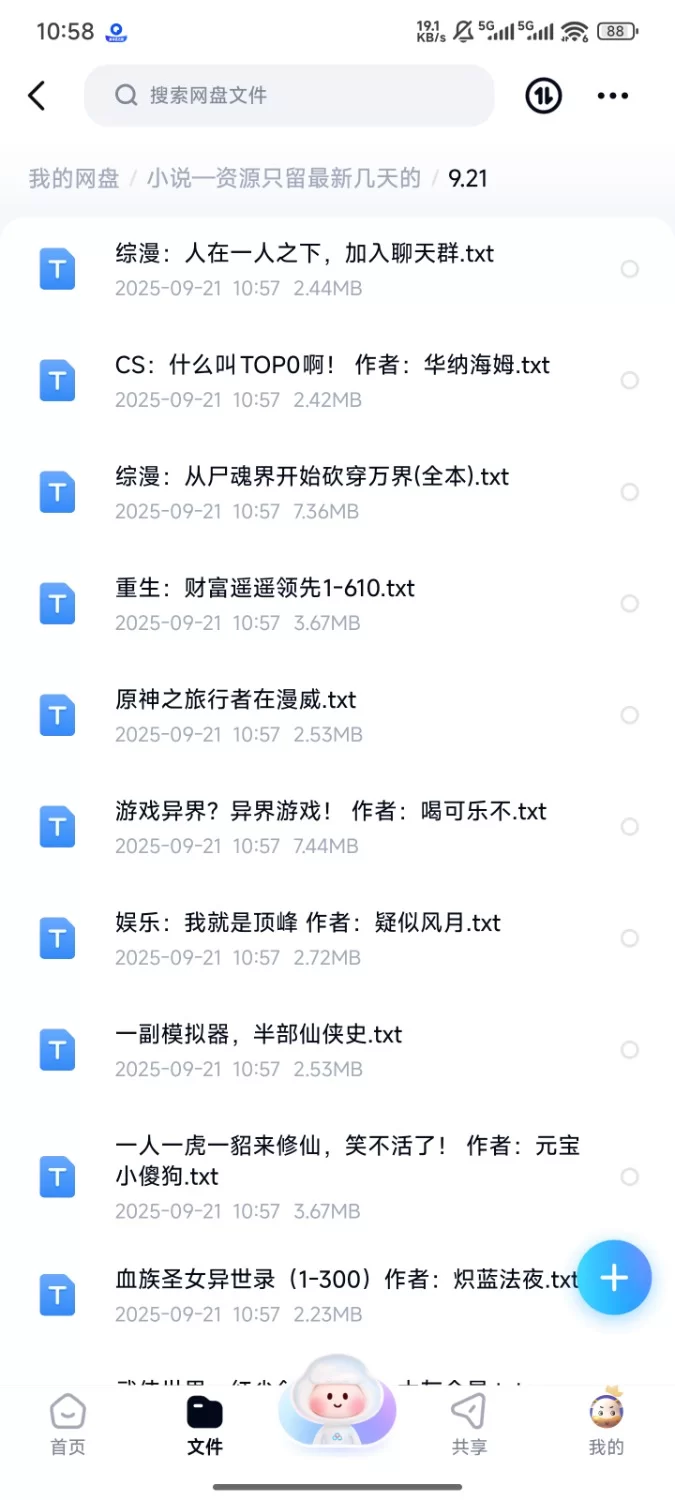 合集 飞卢刺猬猫菠萝包起点次元姬等网站小说合集9.21分享【+240m】