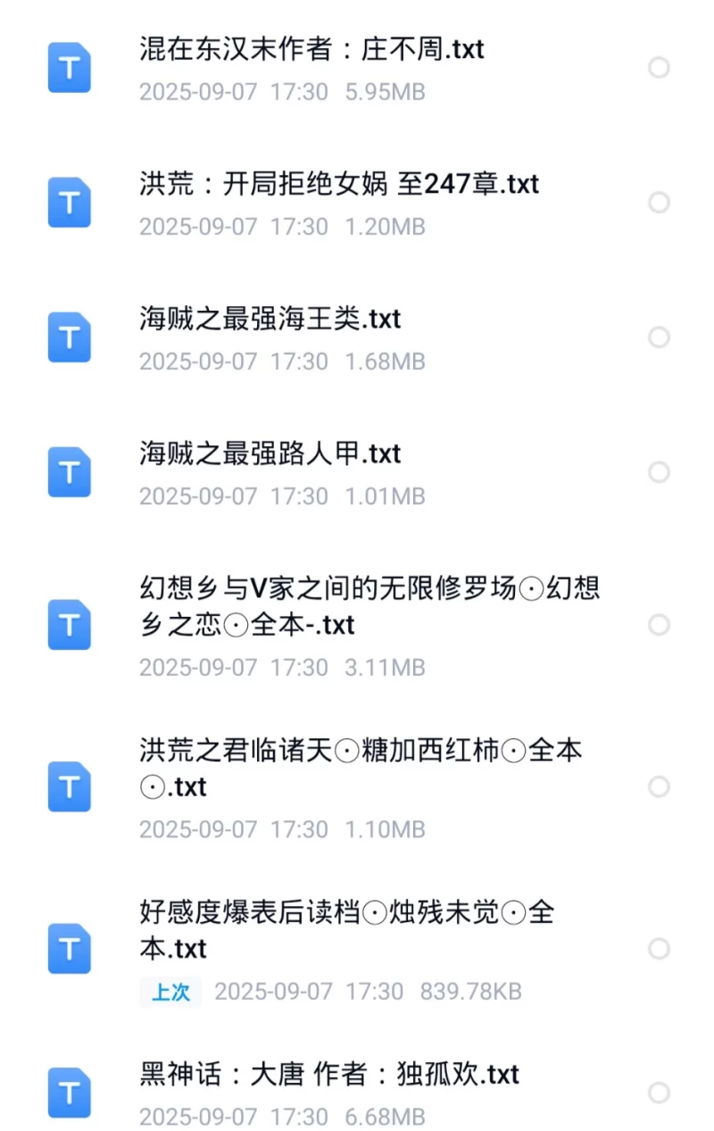 合集 9月7日150本小说合集【+500M】