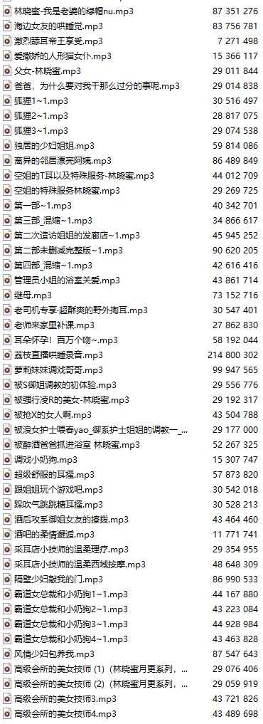 ASMR #林晓蜜 2022-2025全部付费音声&特典合集  合集1【1+6.7G】
