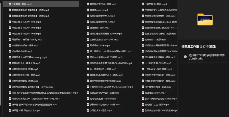 合集类 糖果屋asmr中文音声大合集 246部【245+9G】