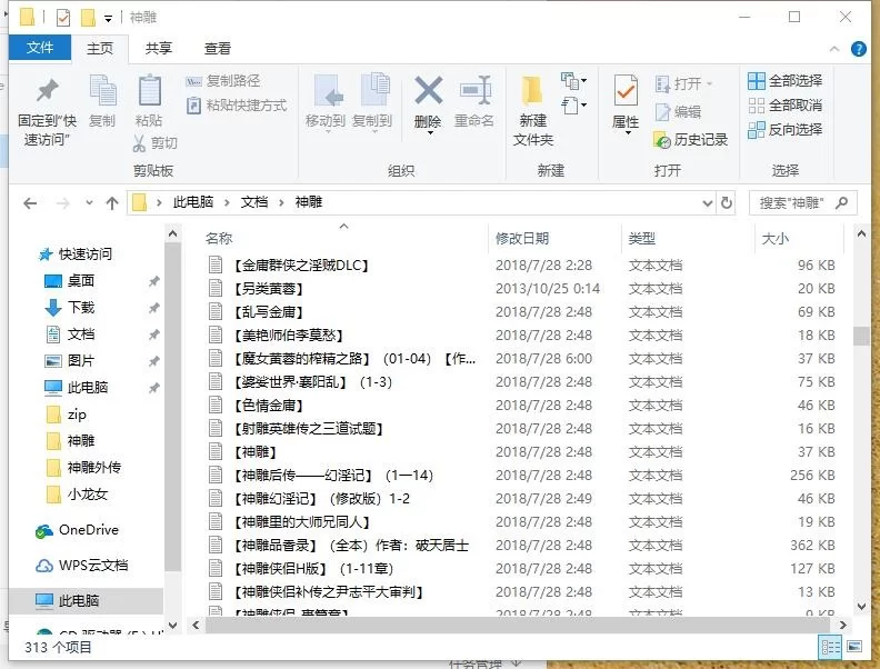 古典武侠玄幻 金庸全集射雕神雕黄蓉小龙女史上最全合集【+100m】