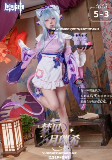 国产coser [百度盘]咬一口兔娘 - 浮枕朝颜 梦见月瑞希 132P-1.44G【1+1.4G】