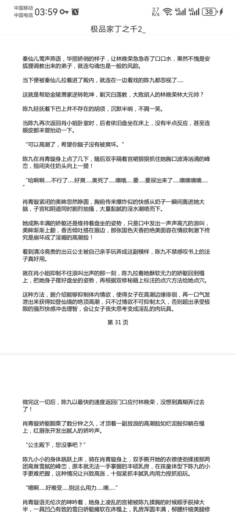 其他 极品家丁之千面征服1-2【+2m】