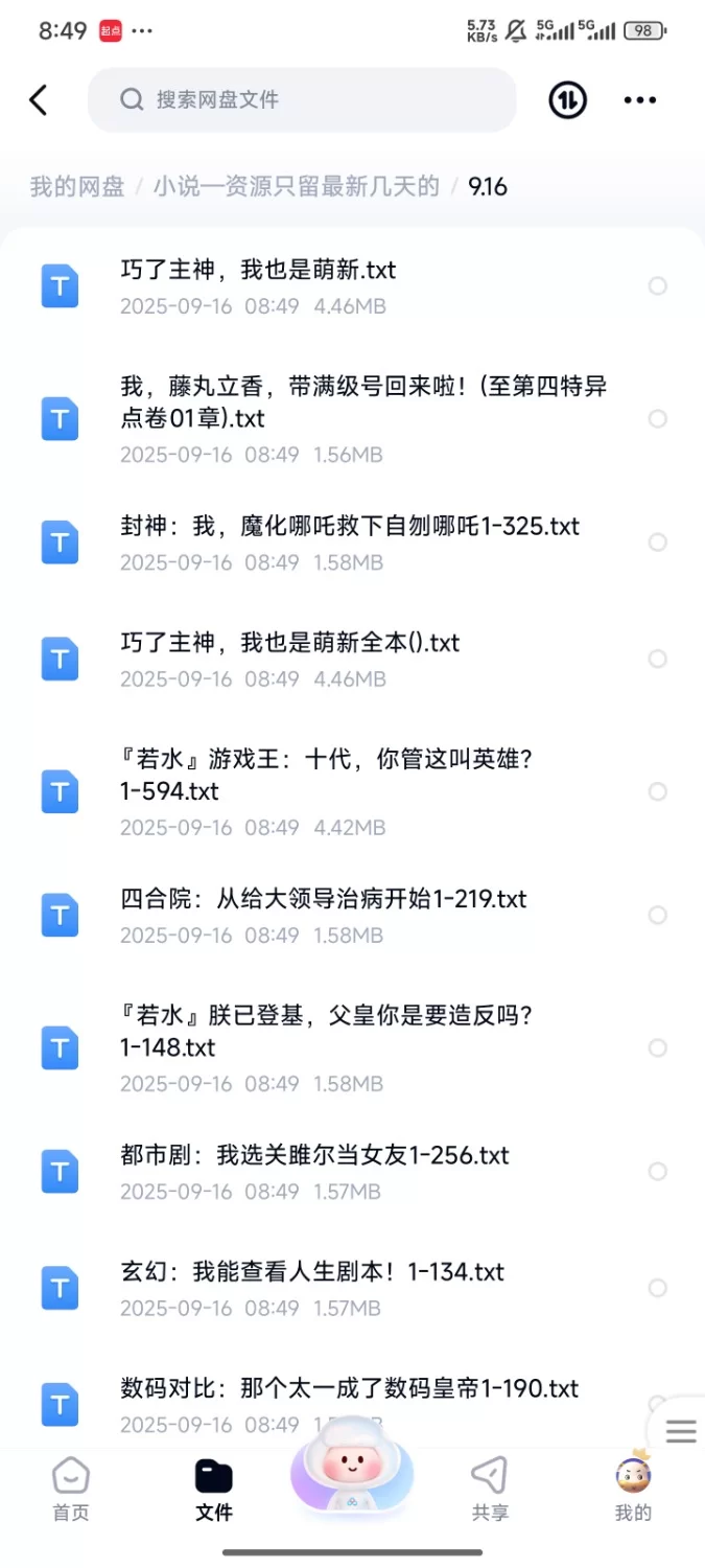 合集 飞卢刺猬猫菠萝包起点次元姬等网站小说合集9.16分享【+115m】