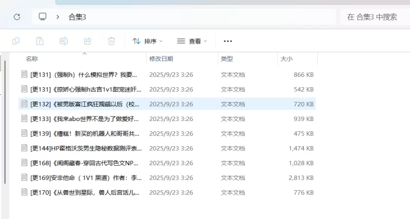 合集 多篇高h文【+15mb】