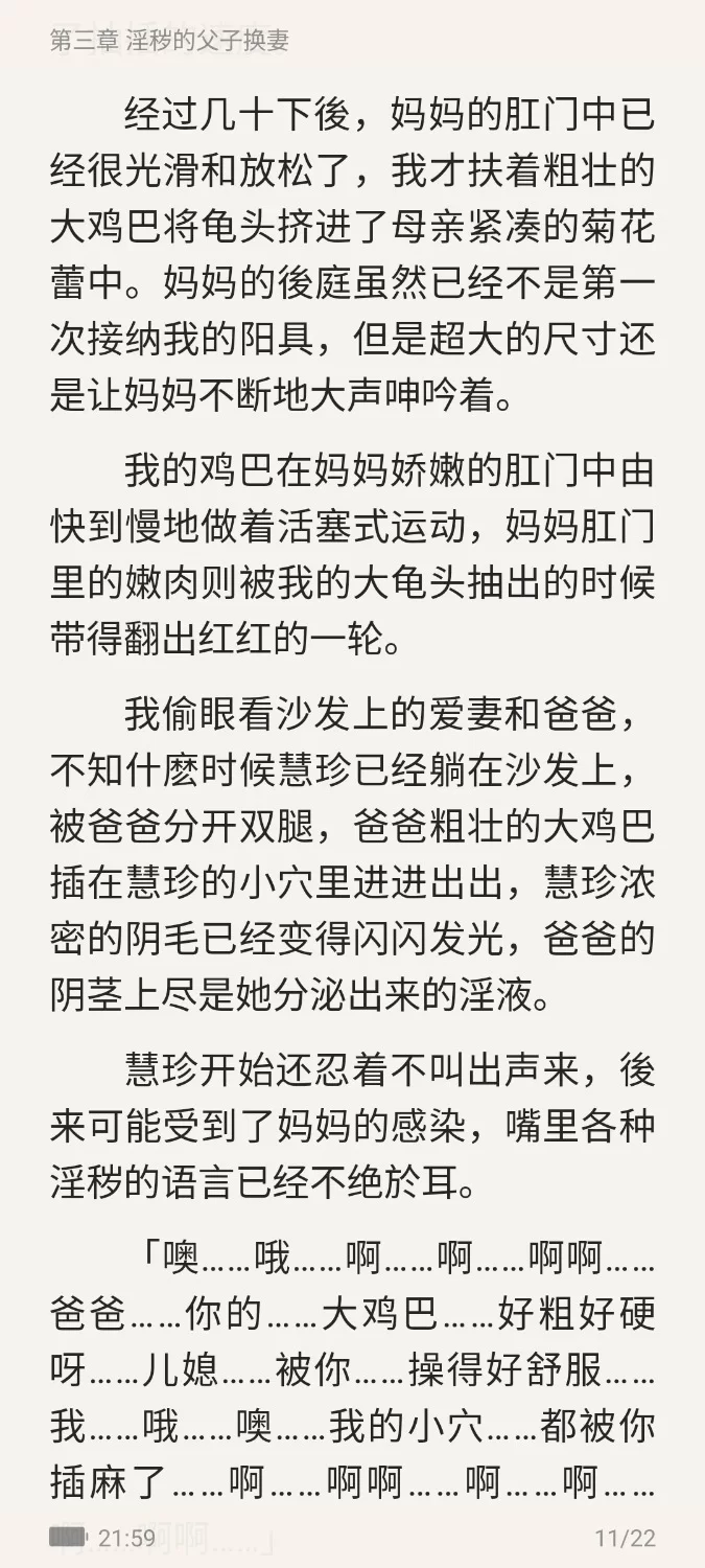 家庭乱伦 近亲换妻 作者：佚名  父子换妻乱伦文，还行【+6m】