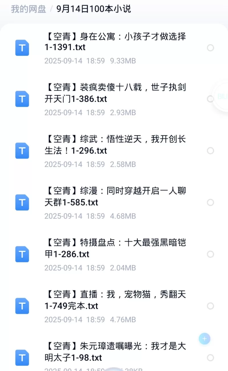 合集 100本小说飞卢 起点 刺猬猫 菠萝包 小说合集【+400M】