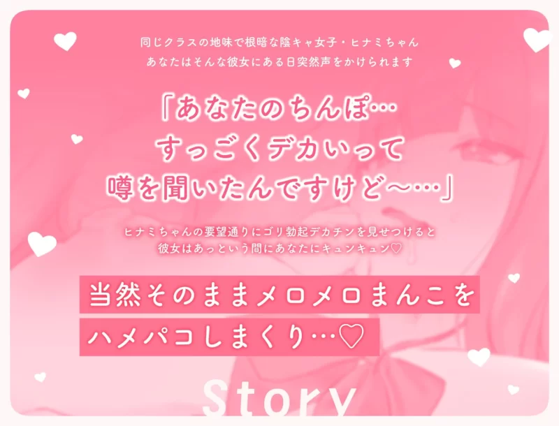 ASMR [简体中文版]阴暗JK日奈美最最最～喜欢硬邦邦勃起的巨根了！【6V+200M】