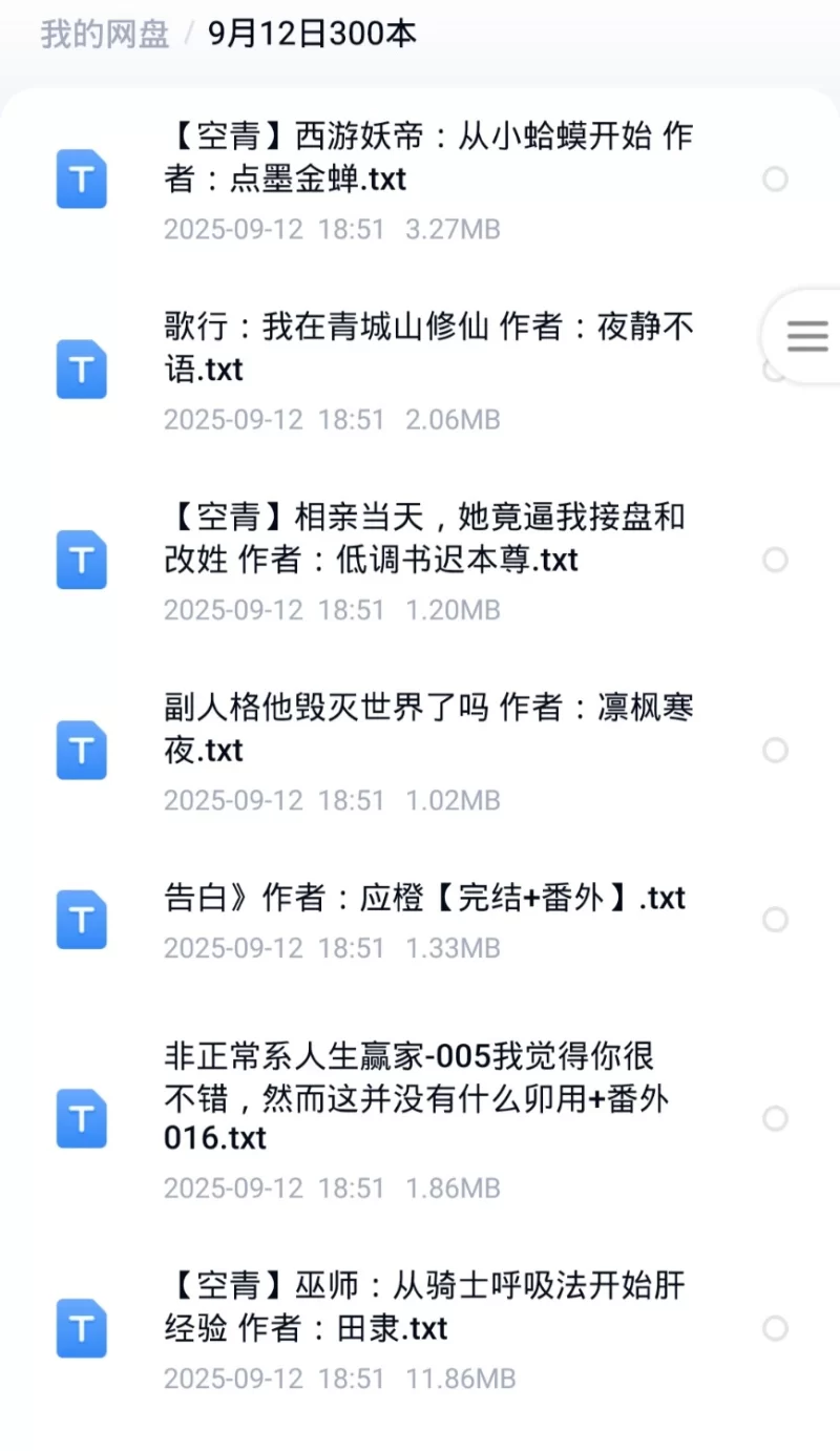 合集 9月12日300本飞卢 起点 刺猬猫 菠萝包 小说合集【+1G】