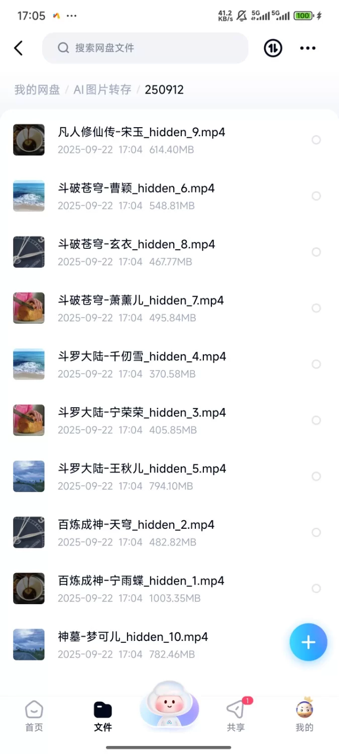 动漫 国漫 AI 合集 宁雨蝶天穹宁荣荣千仞雪王秋儿曹颖萧薰儿玄衣宋玉梦可儿【8+5.7G】