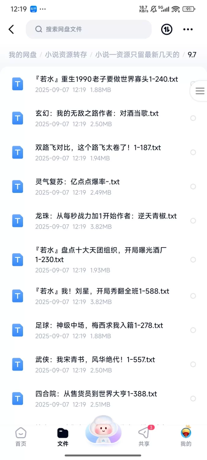 合集 飞卢刺猬猫菠萝包起点次元姬等网站小说合集9.7分享【+130m】