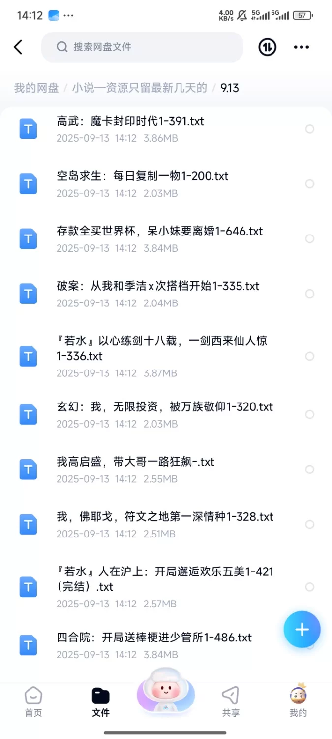 合集 飞卢刺猬猫菠萝包起点次元姬等网站小说合集9.13分享 【+122m】