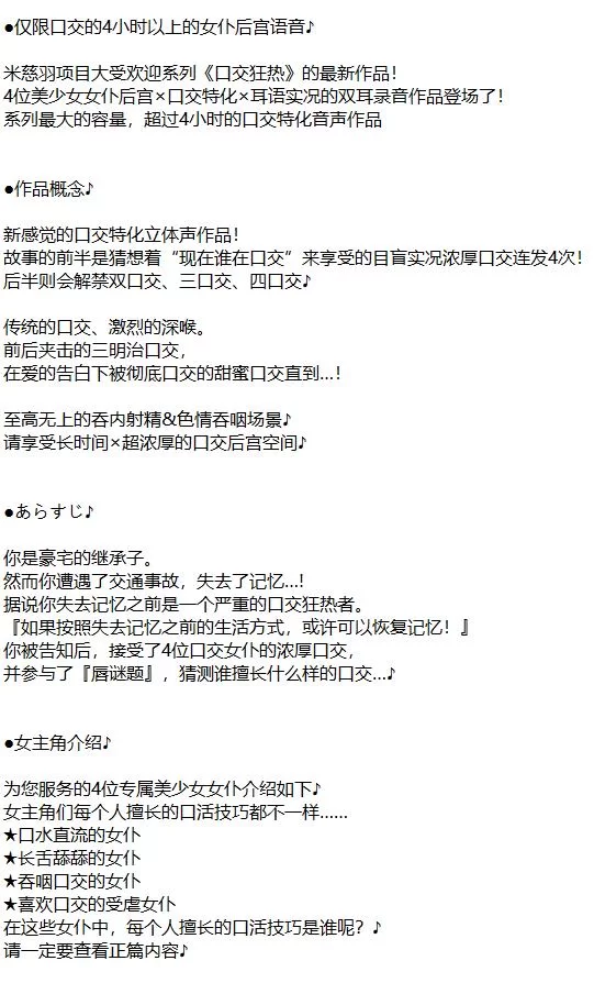 ASMR 口交女仆队的口谜游戏（含特典共9小时）【1+786M】