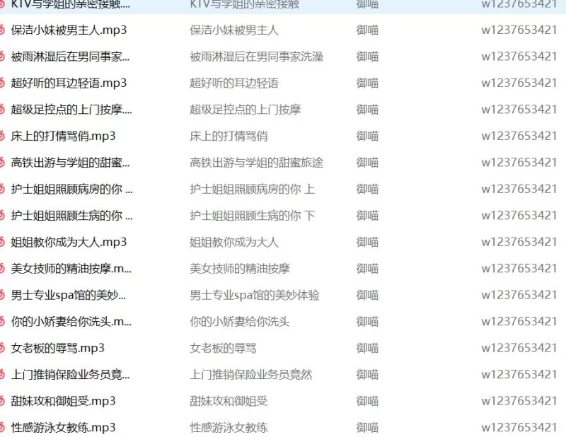 ASMR [百度盘]御喵中文音声合集[327M]【1+327m】