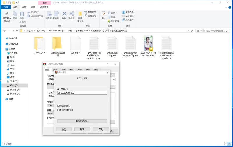 国产主播 [2025-09-24][-梦琳][娶东北女人享幸福人生]纯素【1v+896m】