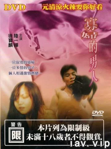 港台 [台湾/三级] 寡婦的男人  [中字][MP4/1.02GB]【1v+1.02GB】