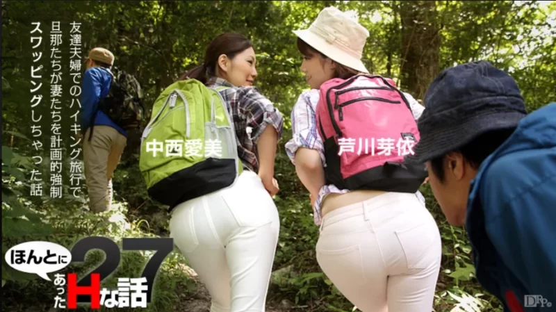 绿帽/ntr 加勒比-061015-896-HD 爬山旅行的淫乱换妻游戏【1v+1.93G】