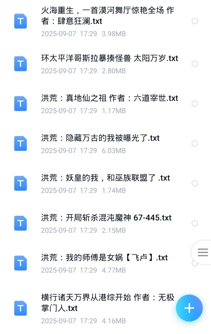 合集 9月7日150本小说合集【+500M】